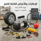 • ماطور هواء لكفرات السيارة بمضان 6 شهور