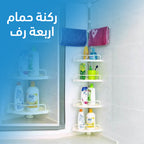 ركنة حمام 4 رف