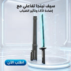 سيف نينجا تفاعلي مع إضاءة LED وتأثير الضباب، شحن Type-C، للأطفال والكبار