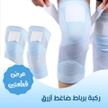 "ركبة برباط ضاغط ازرق لدعم وحماية الركبتين"