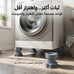 قواعد الغسالة المانعة للاهتزاز والانزلاق