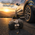 وصلات نفخ متعددة مع كمبروسر هواء للسيارات والدراجات