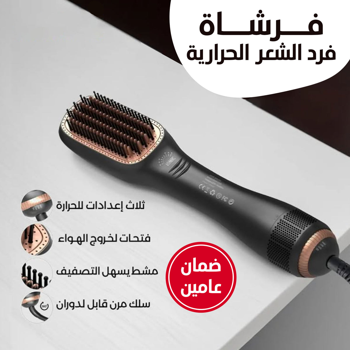 • فرشاة فرد الشعر 2 في 1 , ضمان عامين