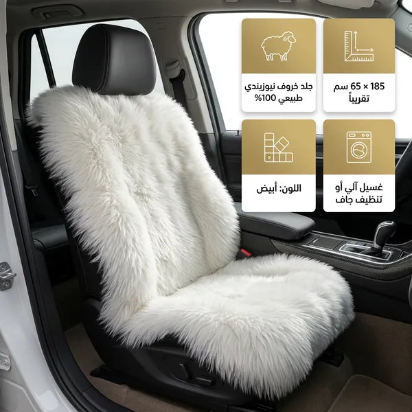 أغطية مقاعد من الفرو  مناسبة لجميع أنواع السيارات