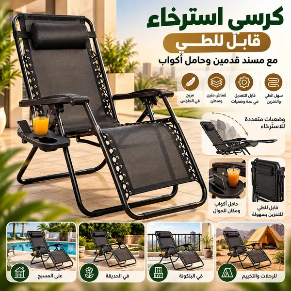 كرسي و سرير الحديقة المريح بمسند قابل للطى