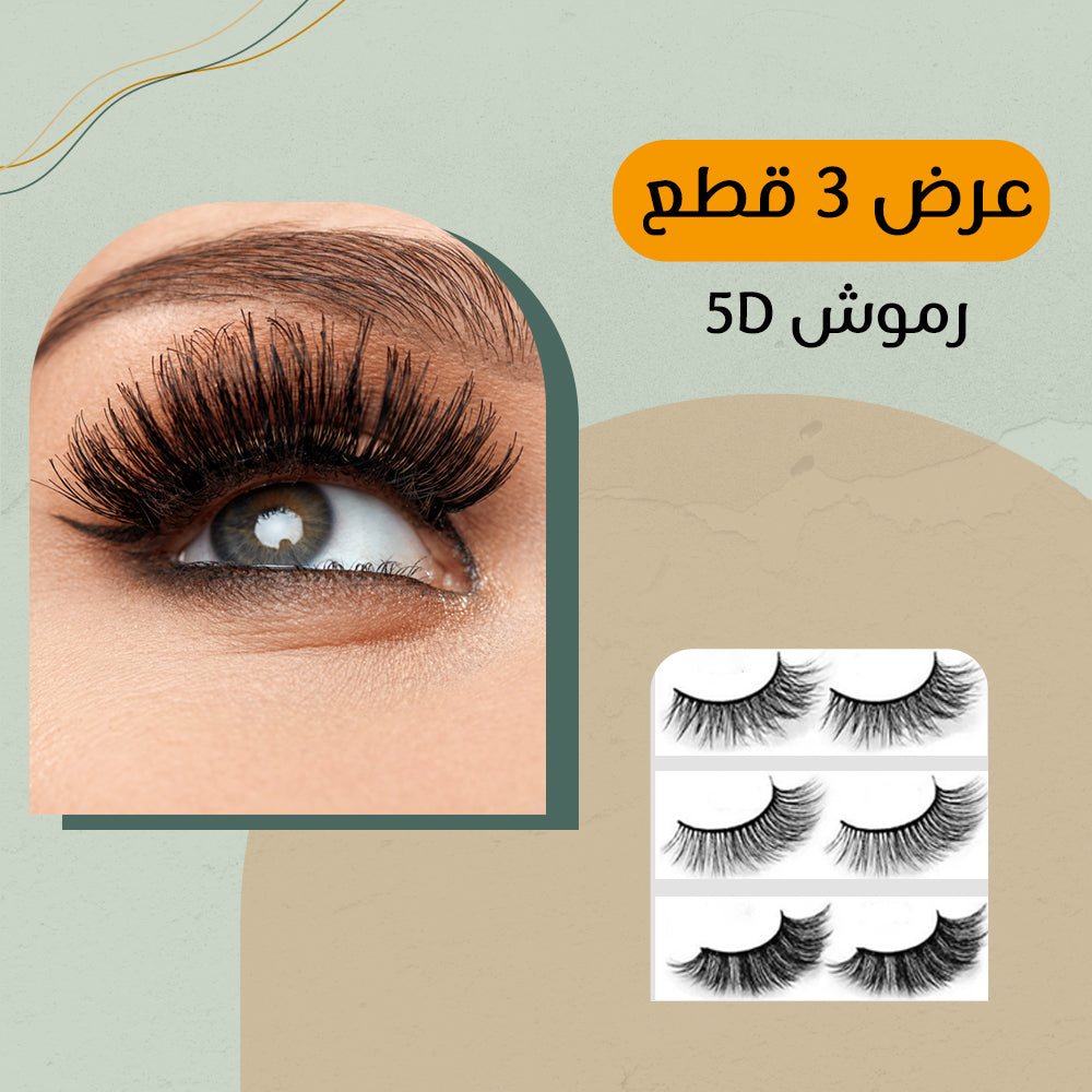طقم 3 قطع رموش 5D صناعية طبيعية طويلة وثابتة من أنجيير