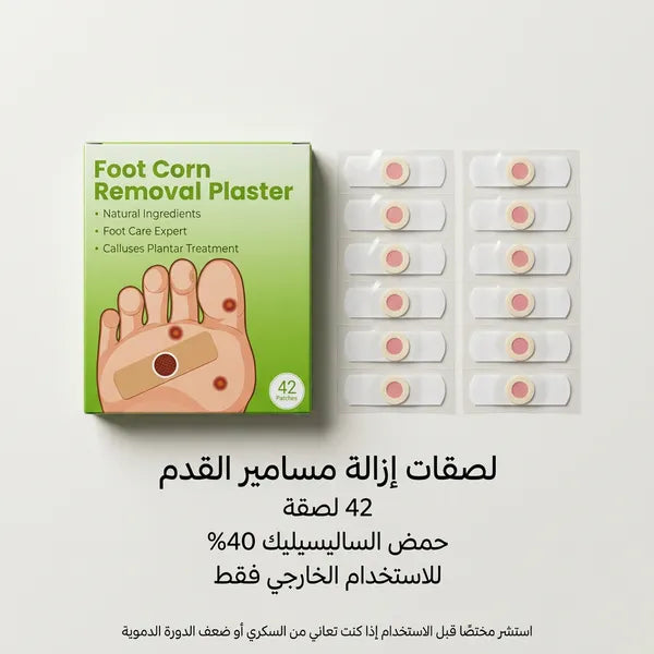 لاصقات ازالة مسامير القدم و الثأليل