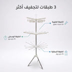 • منشر الملابس العملي