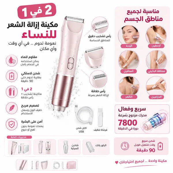 ماكينة الحلاقة النسائية من شيجلام