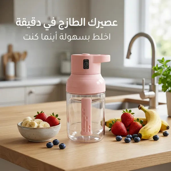 خلاط محمول العملى