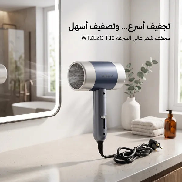 • جهاز تصفيف الشعر الاحترافي منخفض الضوضاء