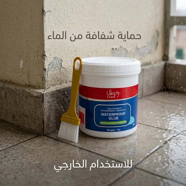 لاصق عازل للماء شفاف وقوي المتانة (مع فرشاة) -1 كجم