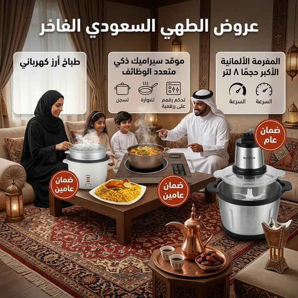 عرض الطهي الكهربائي (طباخ أرز كهربائي+موقد سيراميك ذكي متعدد الوظائف بضمان عامين+المفرمة الألمانية أكبر حجم ٨ لتر بضمان عام)