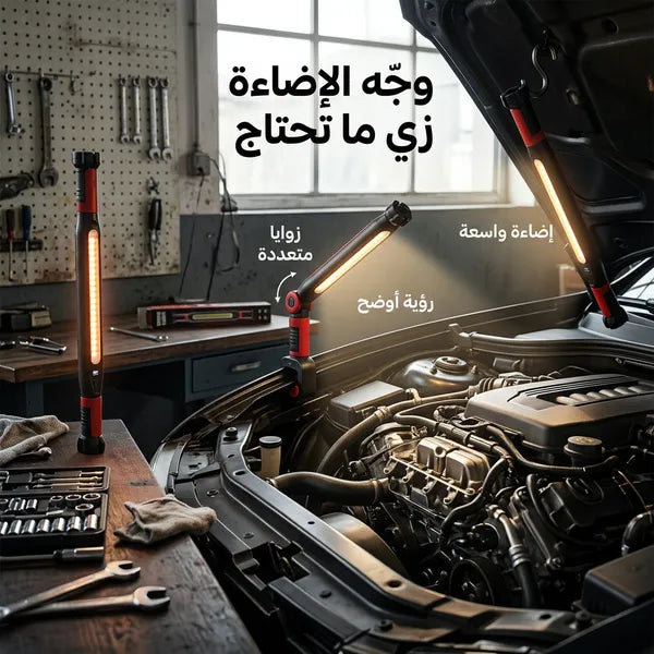 مصباح عمل LED محمول قابل لإعادة الشحن