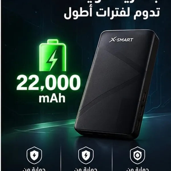 باور بنك 22,000 ميللي امبير (ضمان عام )