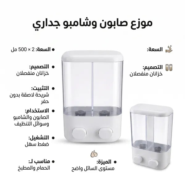 ديسبنسر الصابون والشامبو الجداري الثلاثي