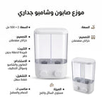 ديسبنسر الصابون والشامبو الجداري الثلاثي