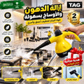 منظف بخار بضمان عامين TAG(داخل البوكس هدية مجانية)