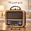 راديو شحن RX-720/730