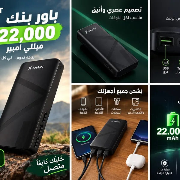 باور بنك 22,000 ميللي امبير (ضمان عام )