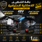 منفاخ هواء كهربائي + مضخة فوم 400W | بطارية 1500mAh | ضمان عام