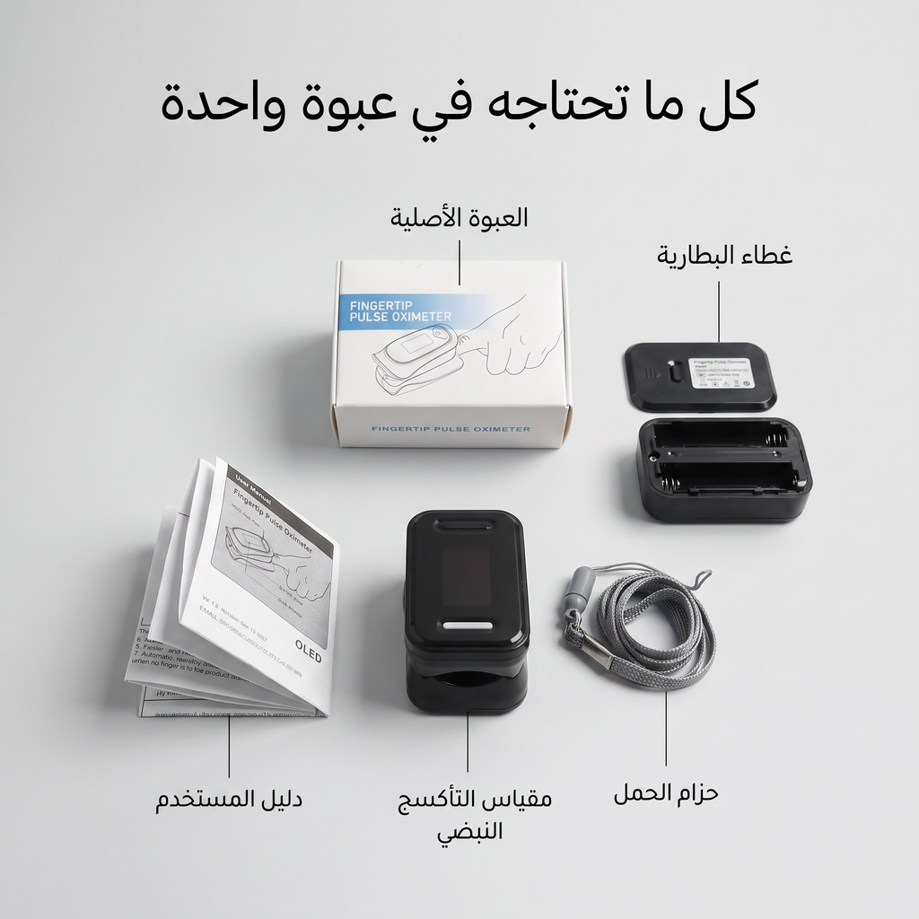 • جهاز قياس النبض وتشبع الأكسجين