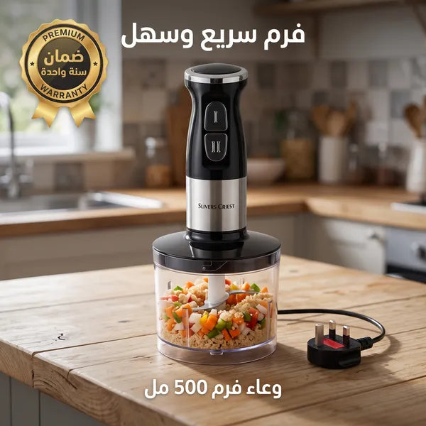 • ( مطحنة + هاند بلندر+ مضرب البيض + الدورق+مفرمة الطعام)محضر الطعام 4*1 سيلفر كريست