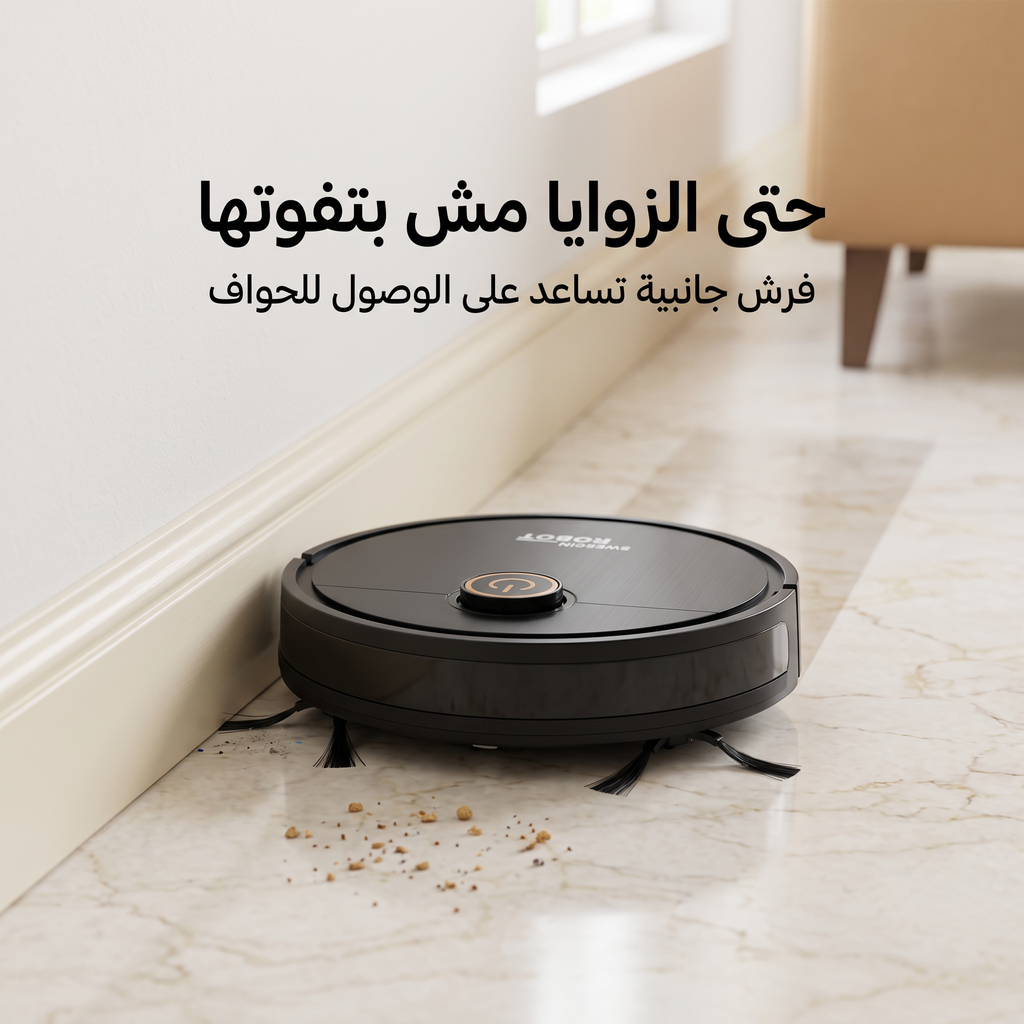 مكنسة روبوت ذكية للكنس والمسح 2 في 1 (بدون مجهود  )