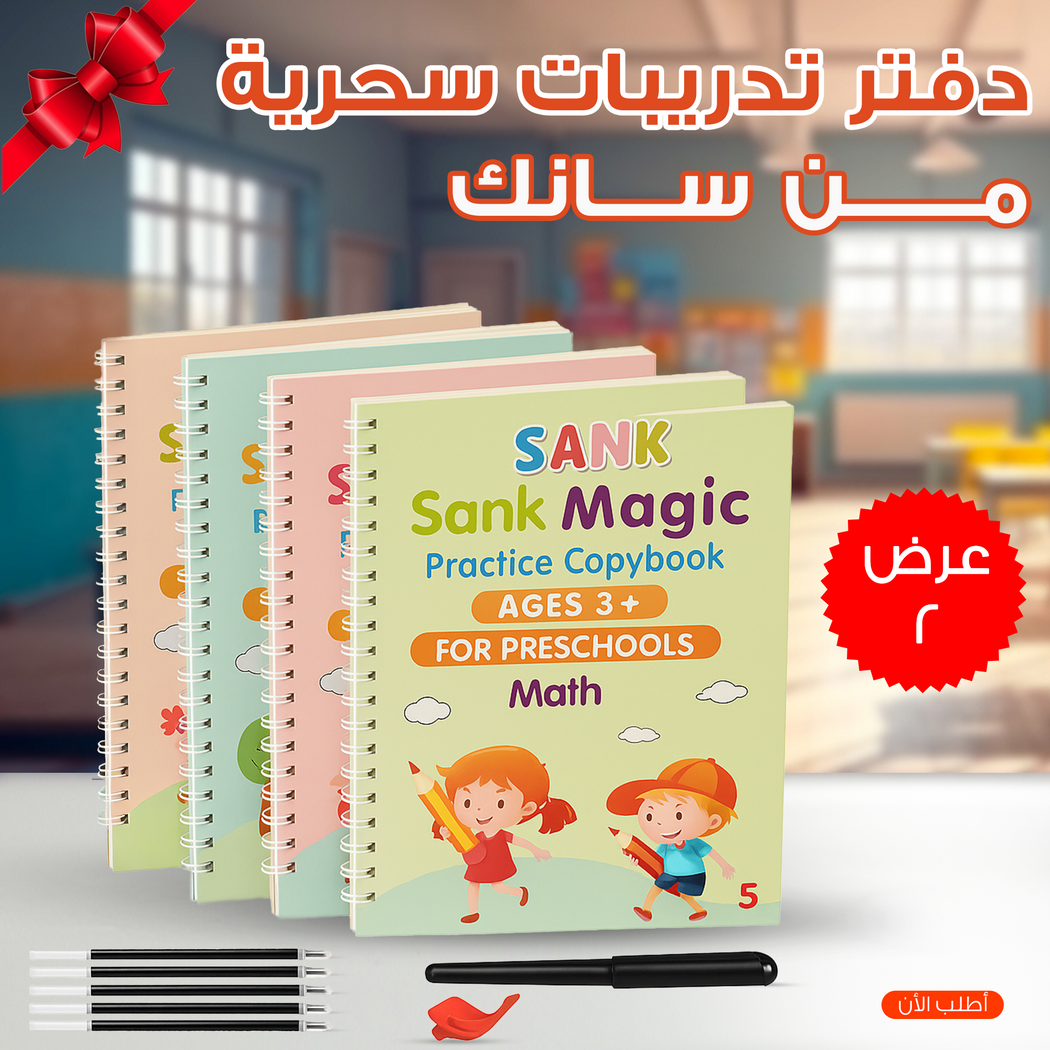 دفتر تدريبات سحري للأطفال من سانك لتعلم الكتابة والحساب