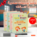 عرض قطعتين دفتر تدريبات سحرية من سانك، (4 كتب + 10 عبوات اعادة تعبئة+ قلم + 1 مقبض)
