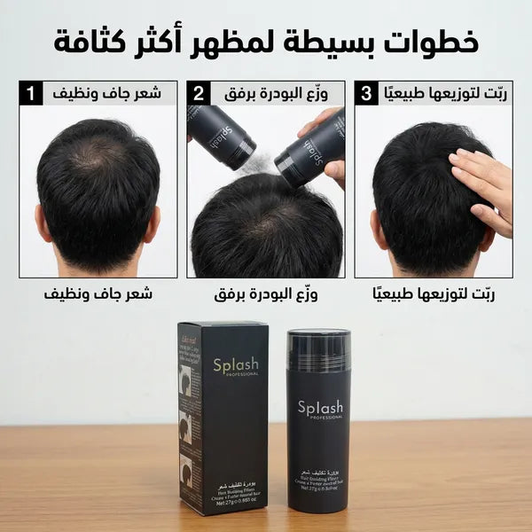 Splash بودره تكثيف الشعر