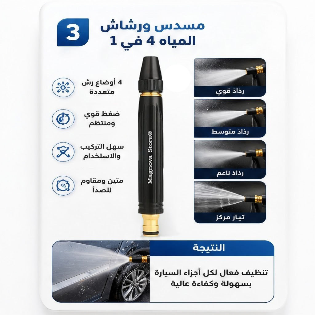 عرض قطعتين ملمع السيارة Shield Bright + سبراي تجديد تابلوه السيارة + مسدس ورشاش المياه 4 ف 1