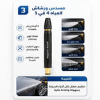 عرض قطعتين ملمع السيارة Shield Bright + سبراي تجديد تابلوه السيارة + مسدس ورشاش المياه 4 ف 1