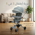 (عربة أطفال) 3 في 1