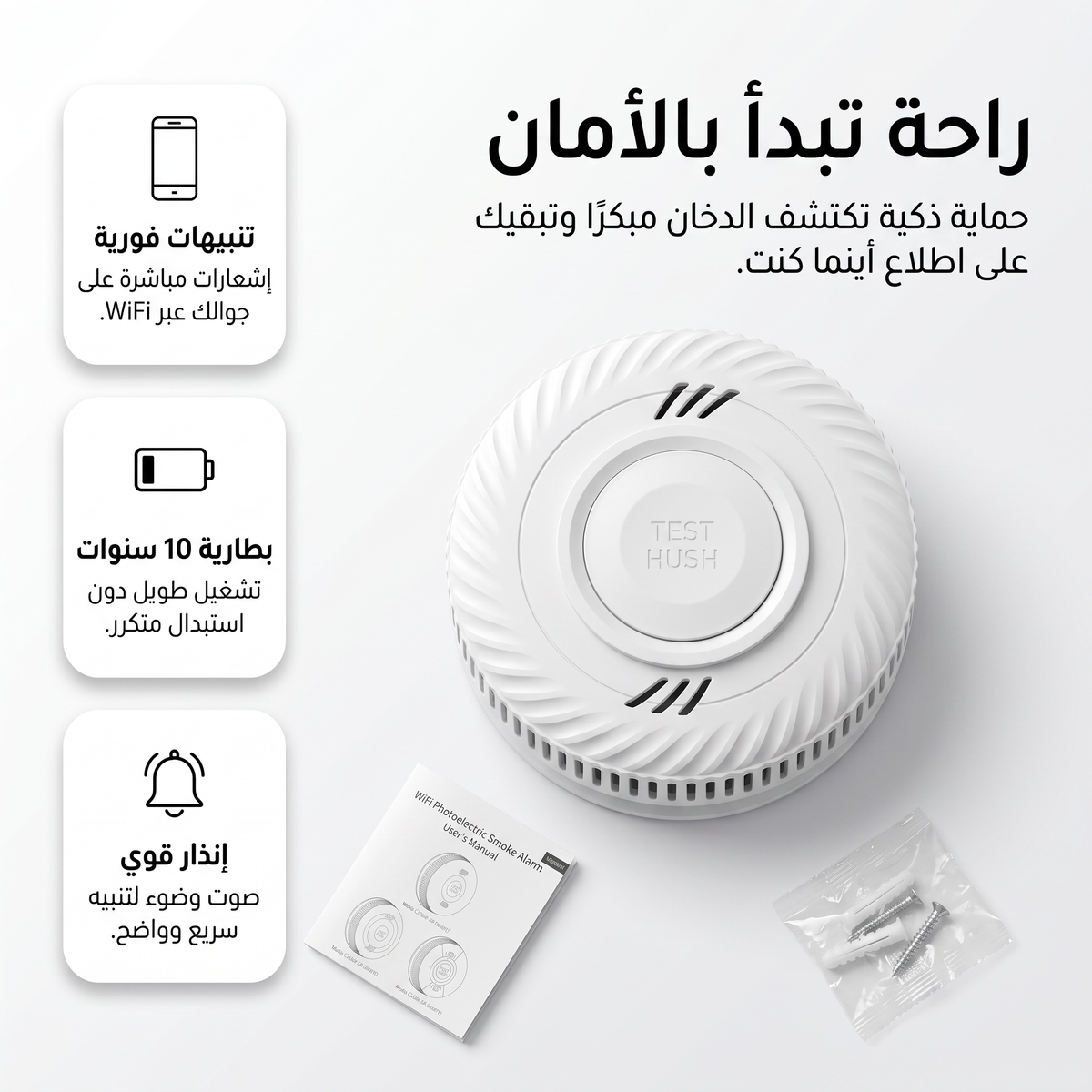 جهاز إنذار  حريق WI-FI عن طريق تطبيق جوال