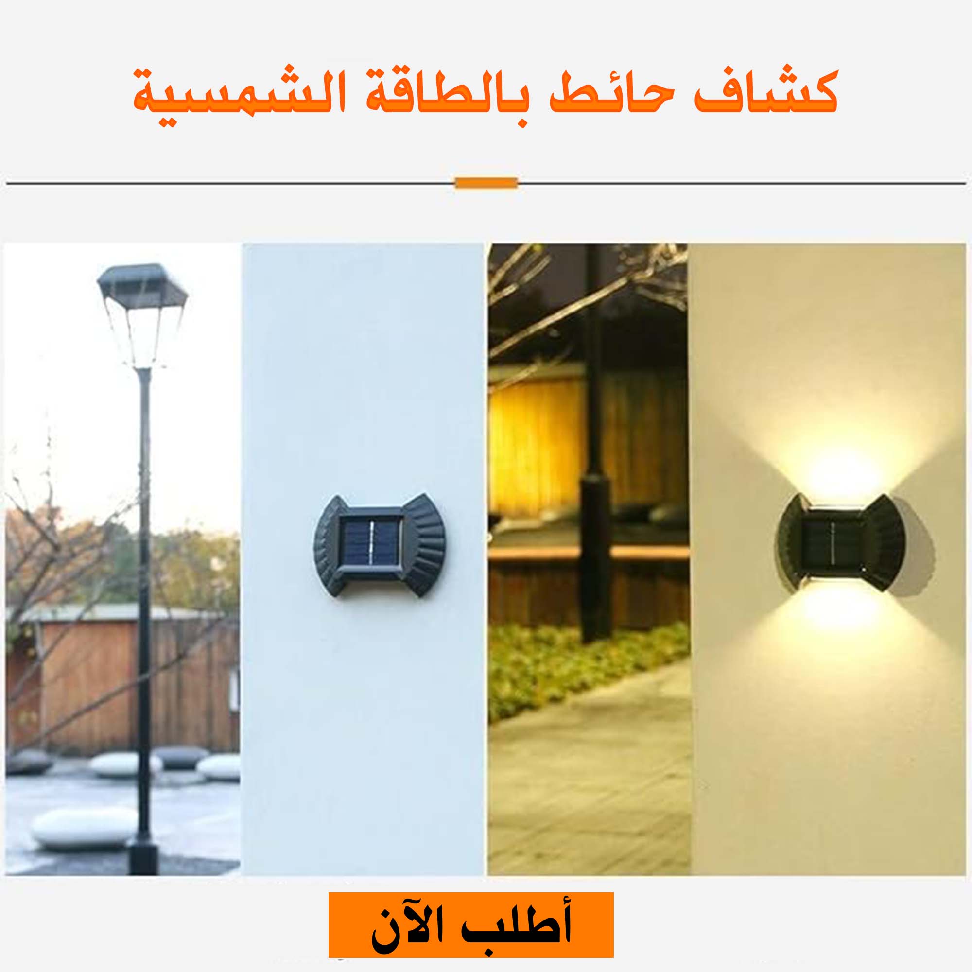 Outdoor solar wall light illuminating a modern exterior wall, providing energy-efficient outdoor lighting.