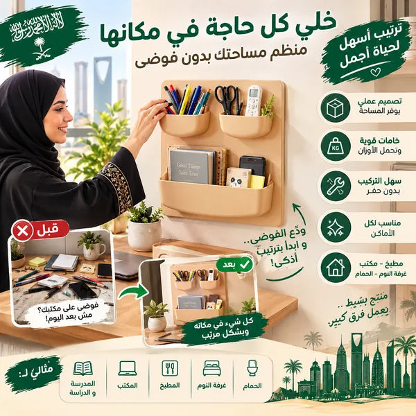 منظم جداري لاصق متعدد الاستخدامات