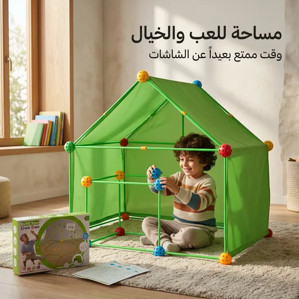 مجموعة بناء حصون للأطفال، 88 قطعة