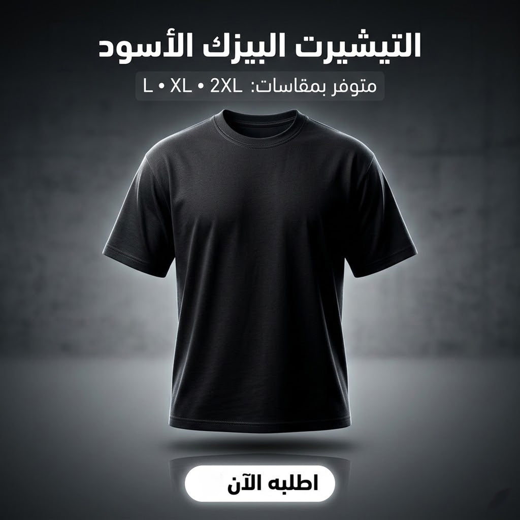 تيشرت بيزك أسود أوفر سايز 2XL من خامة سمر ميلتون الخفيفة