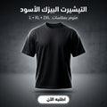 تيشرت بيزك أسود أوفر سايز 2XL من خامة سمر ميلتون الخفيفة