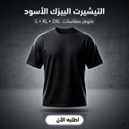 تيشرت بيزك أسود أوفر سايز 2XL من خامة سمر ميلتون الخفيفة