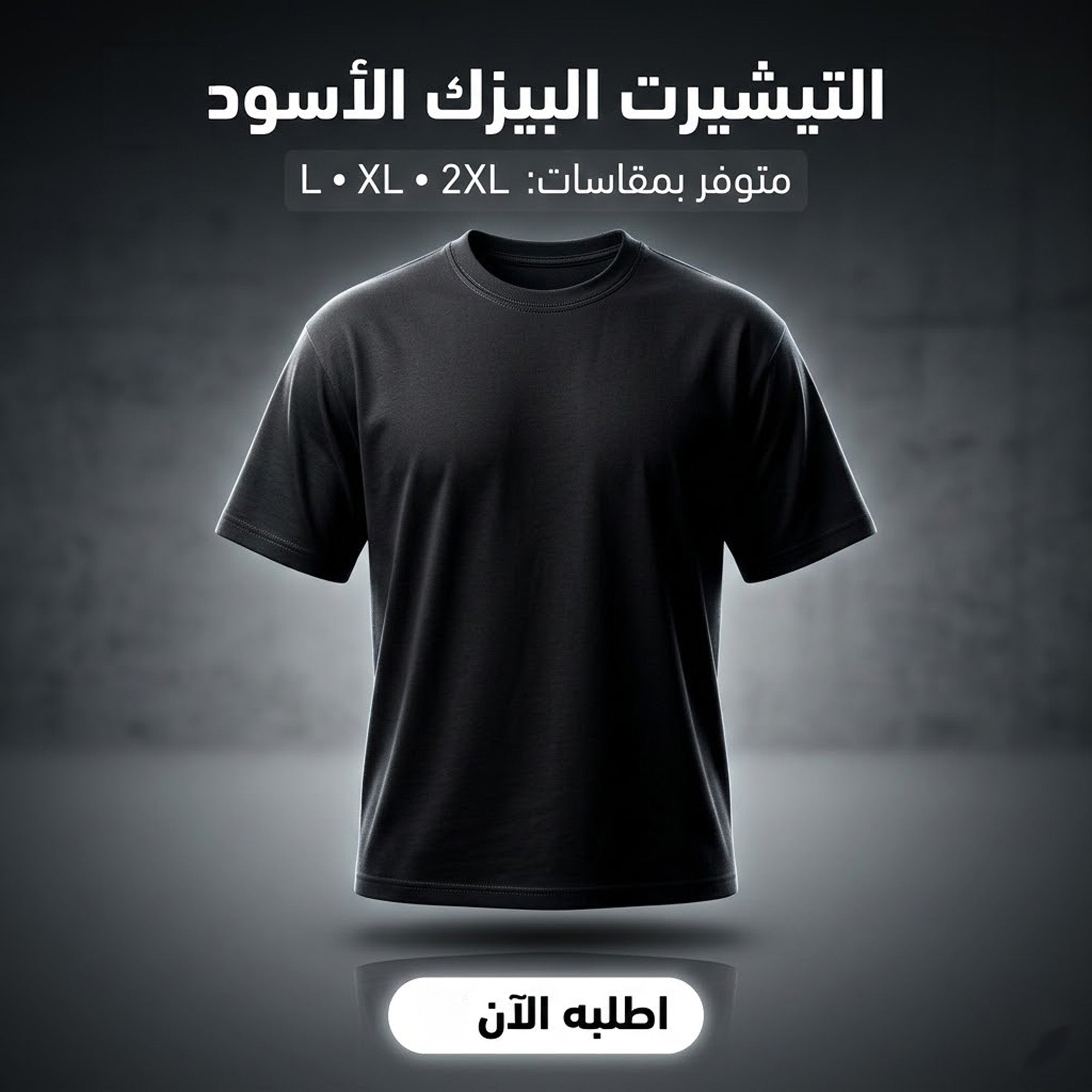 تيشرت بيزك أسود أوفر سايز 2XL من خامة سمر ميلتون الخفيفة