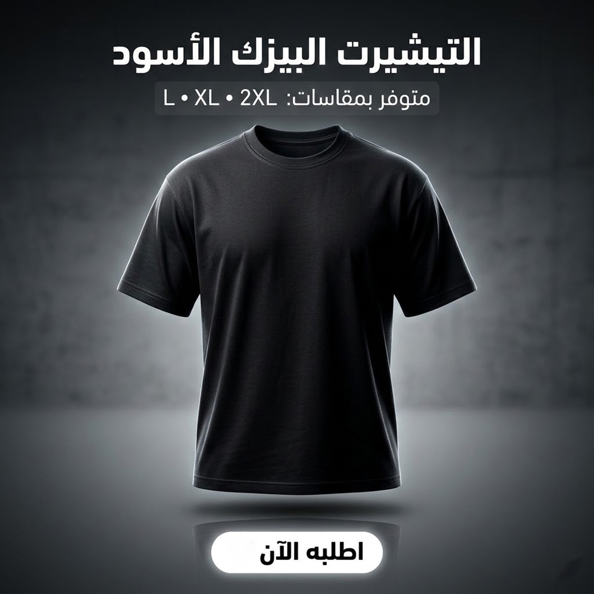 تيشيرت بيزك أسود أوفر سايز 2XL للرجال