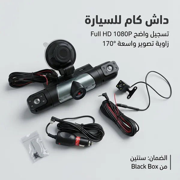 داش كام للسيارة 4 عدسات بدقة HD 1080P مع واي فاي (WiFi) ورؤية ليلية - مقاومة للحرارة حتى 70° - سهلة التركيب بمقبس الولاعة (ضمان عامين)