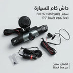 داش كام للسيارة 4 عدسات بدقة HD 1080P مع واي فاي (WiFi) ورؤية ليلية - مقاومة للحرارة حتى 70° - سهلة التركيب بمقبس الولاعة (ضمان عامين)