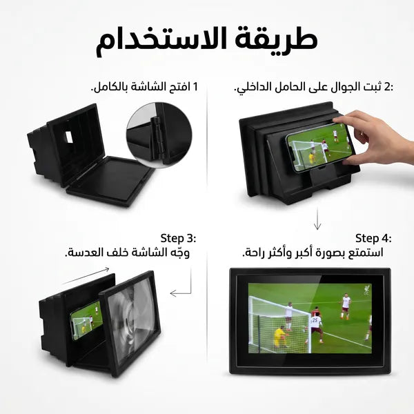 • مكبر شاشة الموبايل والتابلت للأفلام ومسلسلات رمضان