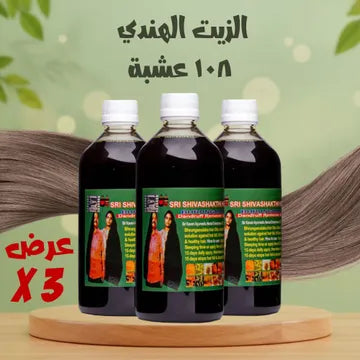 عرض 3 الزيت الهندي 108 عشبة مع زجاجة توزيع زيت الشعرهدية مجانية