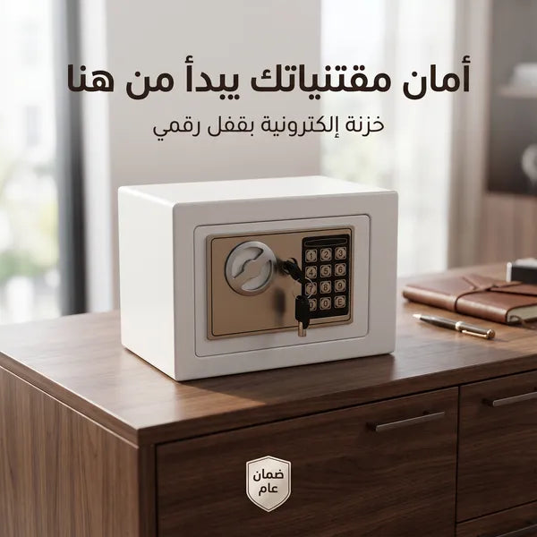 خزنة إلكترونية آمنة برمز رقمي لحفظ المقتنيات والأموال – 17 × 17 × 23 سم – ضمان عام