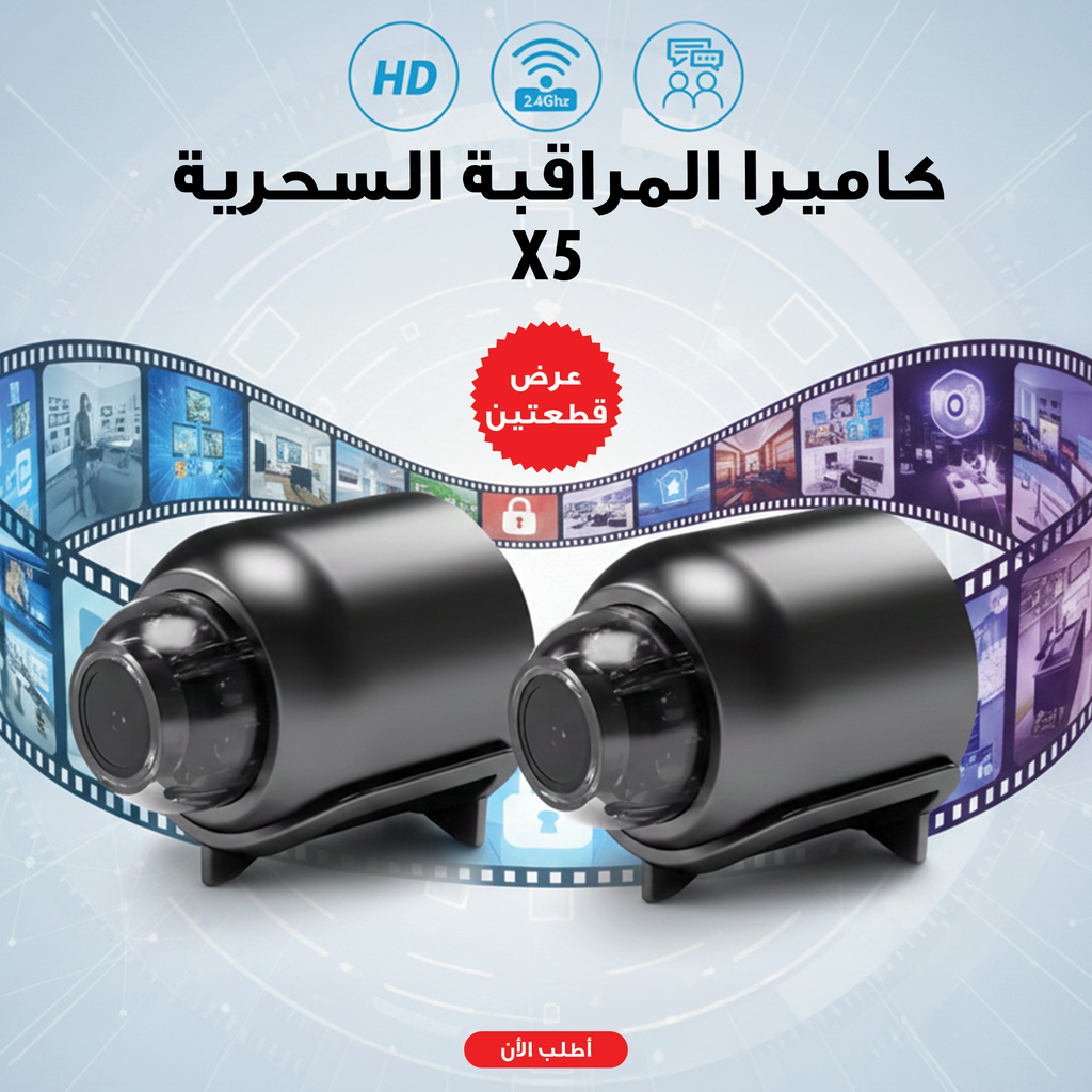 "	عرض قطعتين كاميرا المراقبة السحرية X5"