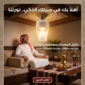 حامل المصباح الذكى